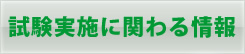 システムメンテナンス情報